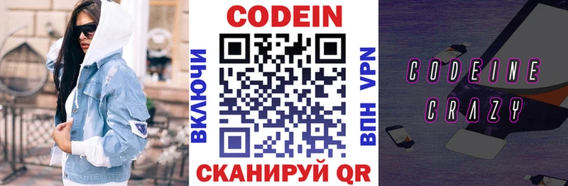 Codein напиток Lean (лин)  Енисейск 